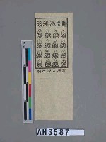 藏品(陽間過運錢)的圖片